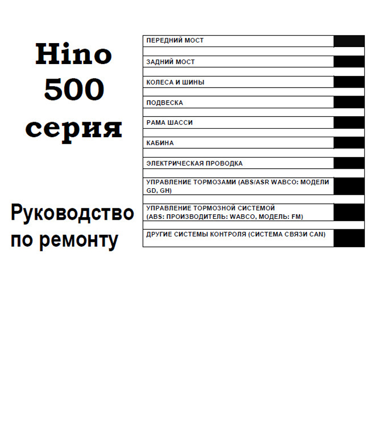 Инструкция По Эксплуатации Hino 500